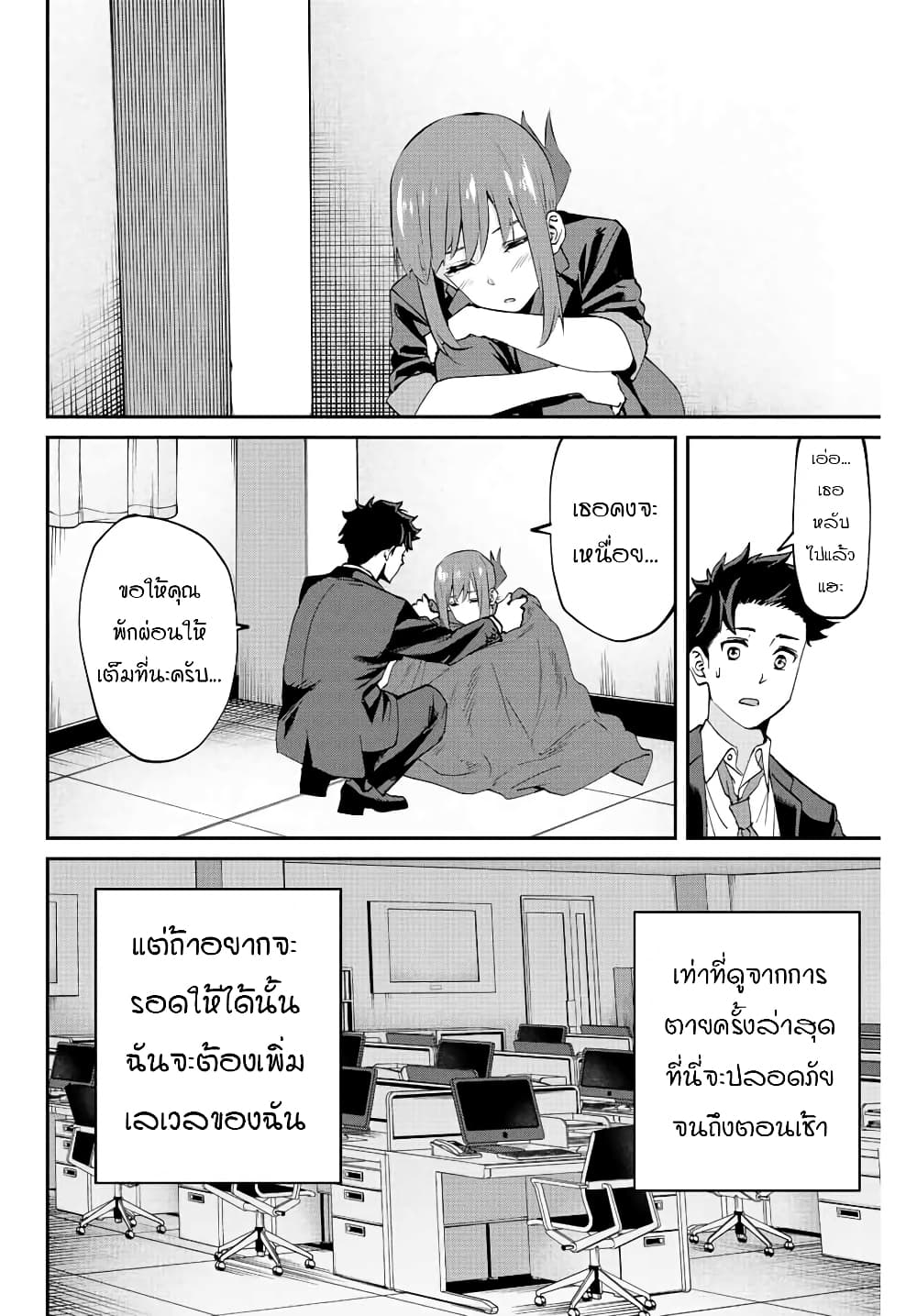 Kono Sekai ga Izure Horobu Koto wo, Ore dake ga Shitte Iru page 9