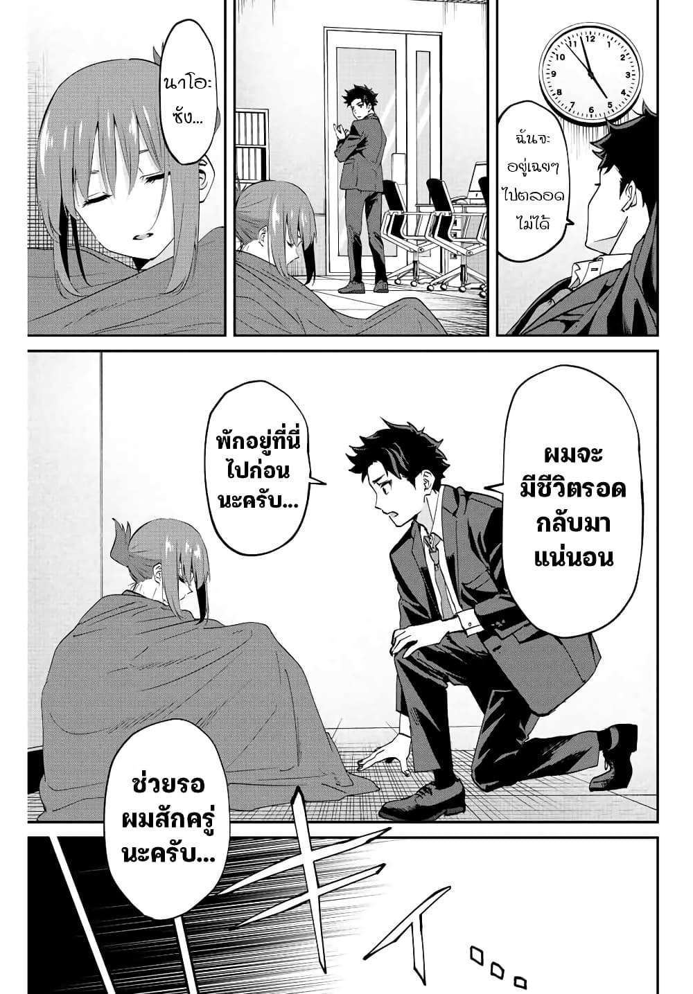 Kono Sekai ga Izure Horobu Koto wo, Ore dake ga Shitte Iru page 10