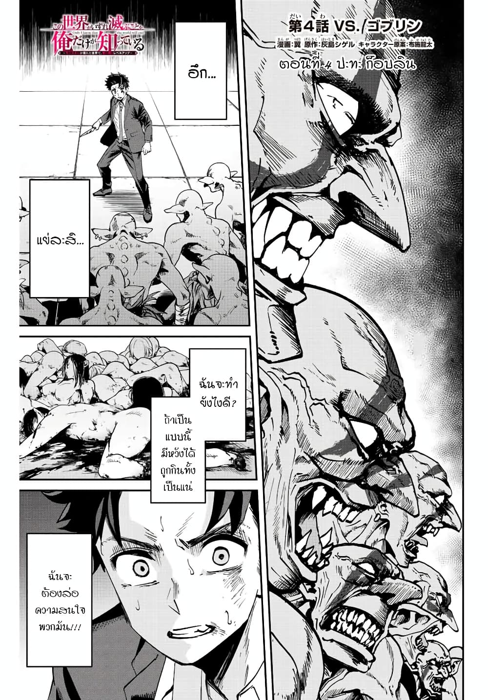 Kono Sekai ga Izure Horobu Koto wo, Ore dake ga Shitte Iru page 2