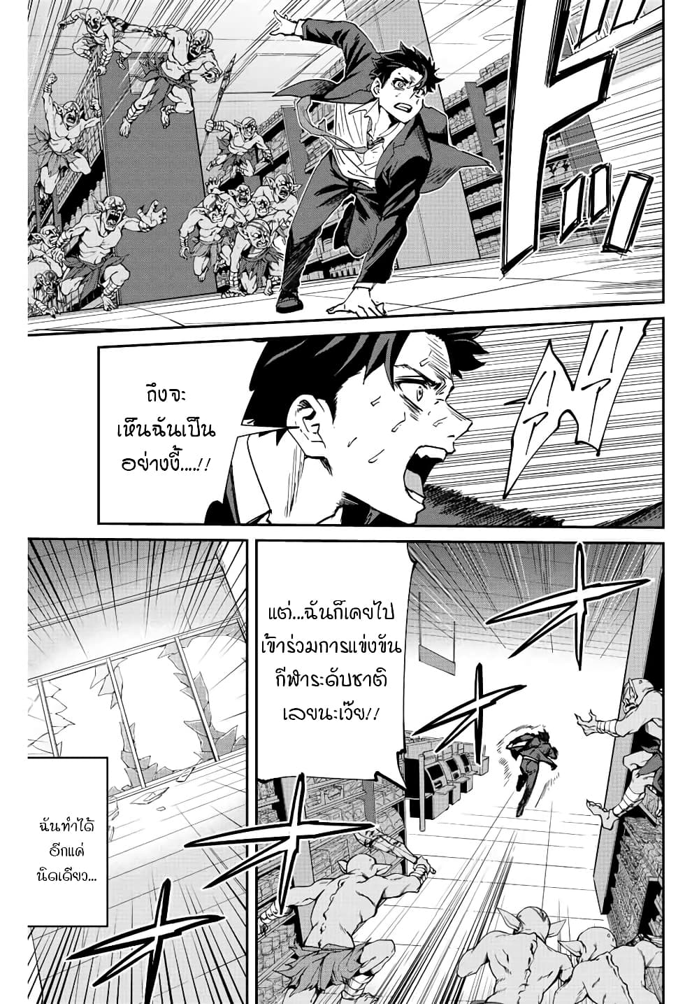 Kono Sekai ga Izure Horobu Koto wo, Ore dake ga Shitte Iru page 4