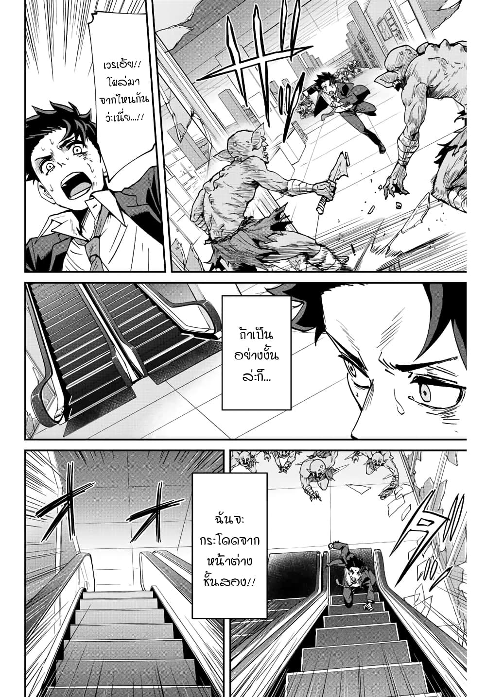 Kono Sekai ga Izure Horobu Koto wo, Ore dake ga Shitte Iru page 5