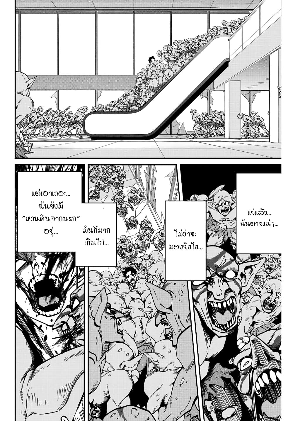 Kono Sekai ga Izure Horobu Koto wo, Ore dake ga Shitte Iru page 7