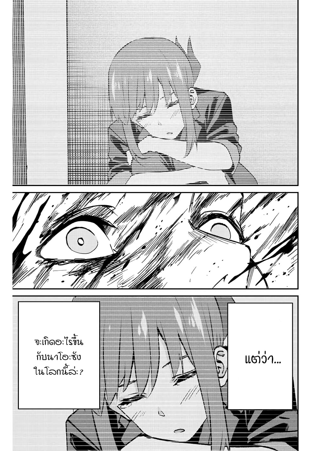 Kono Sekai ga Izure Horobu Koto wo, Ore dake ga Shitte Iru page 8
