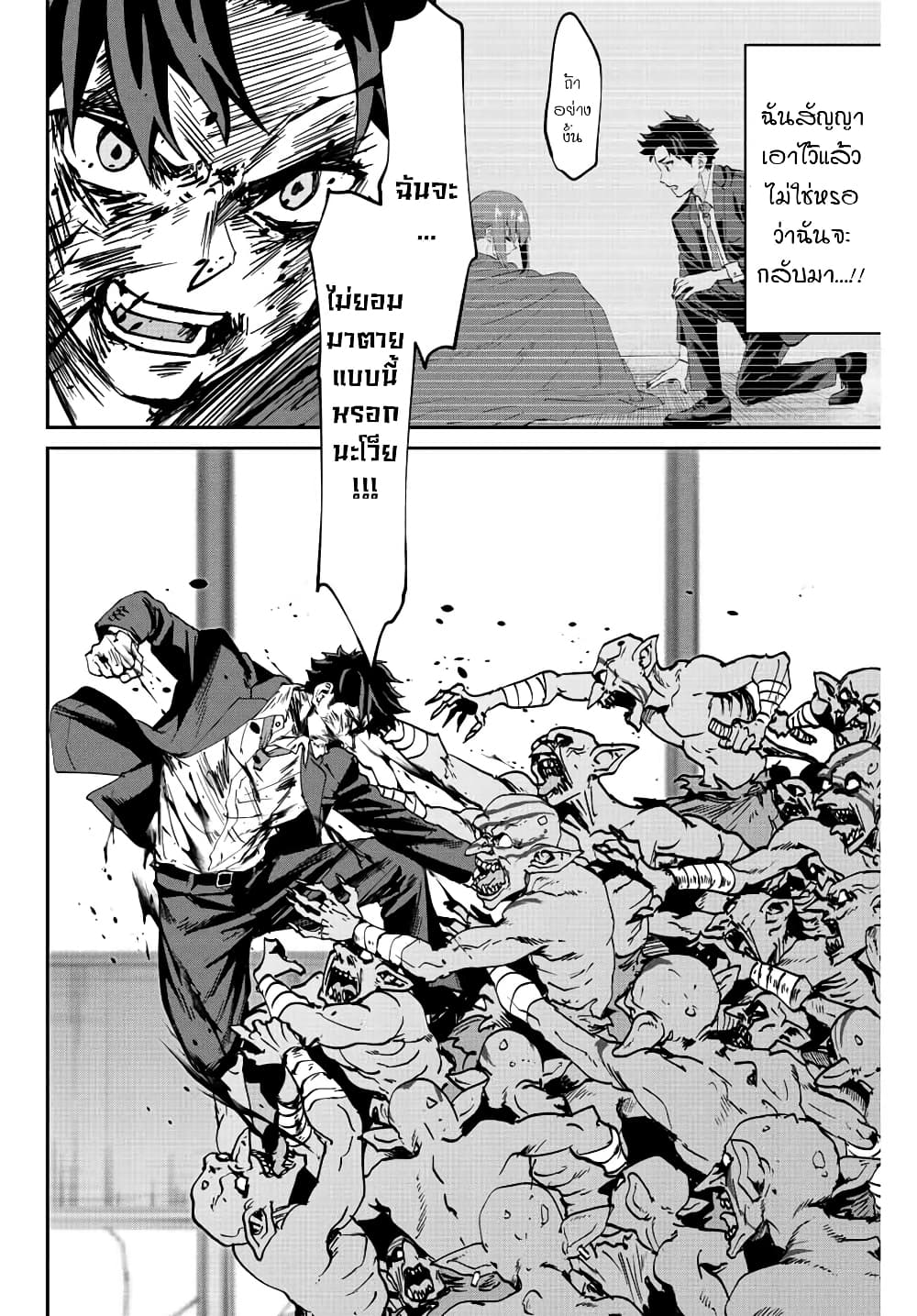 Kono Sekai ga Izure Horobu Koto wo, Ore dake ga Shitte Iru page 9