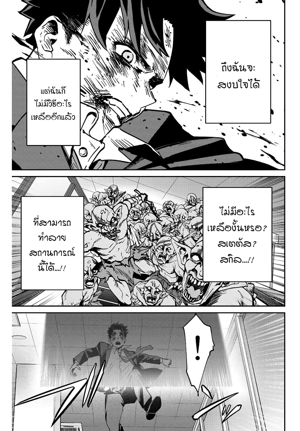 Kono Sekai ga Izure Horobu Koto wo, Ore dake ga Shitte Iru page 10