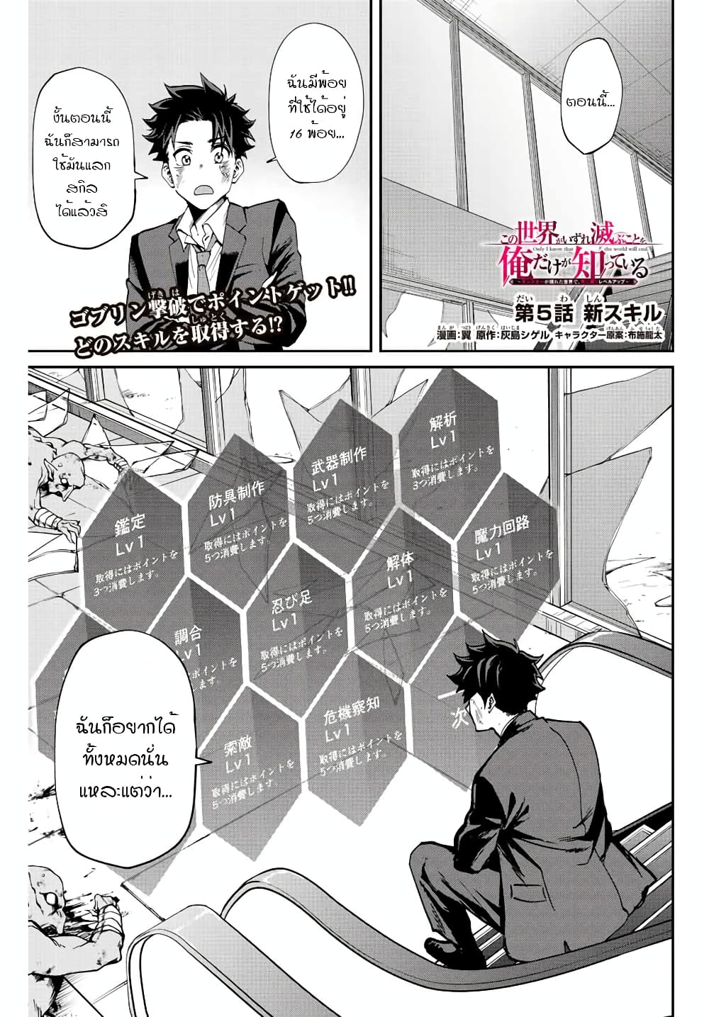 Kono Sekai ga Izure Horobu Koto wo, Ore dake ga Shitte Iru page 1
