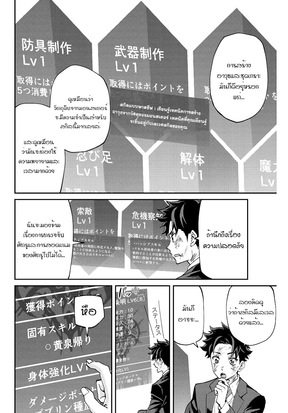 Kono Sekai ga Izure Horobu Koto wo, Ore dake ga Shitte Iru page 2