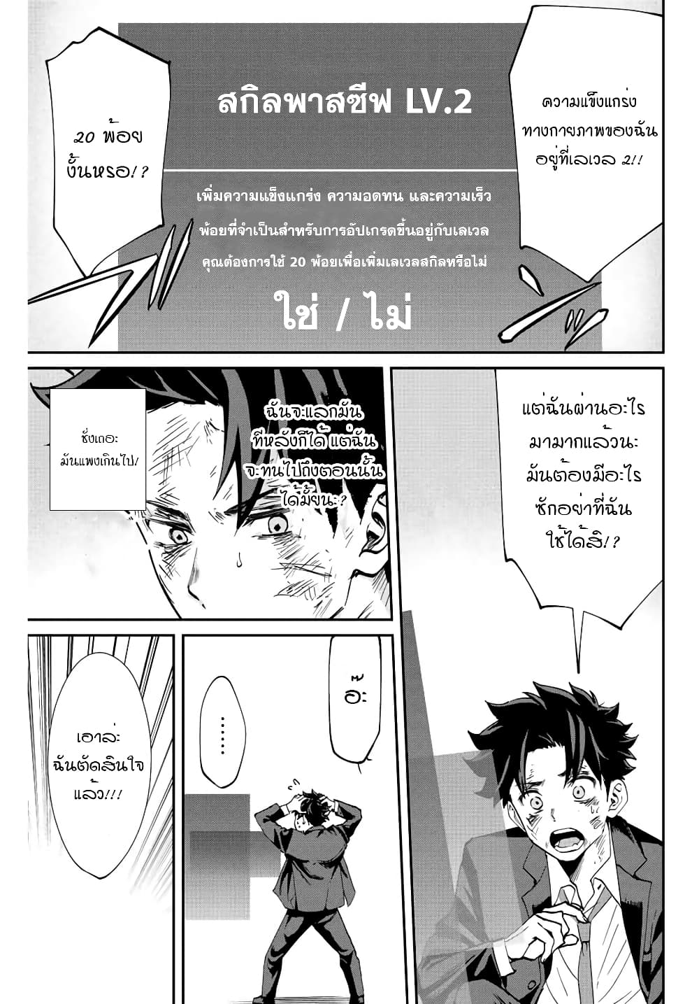 Kono Sekai ga Izure Horobu Koto wo, Ore dake ga Shitte Iru page 3
