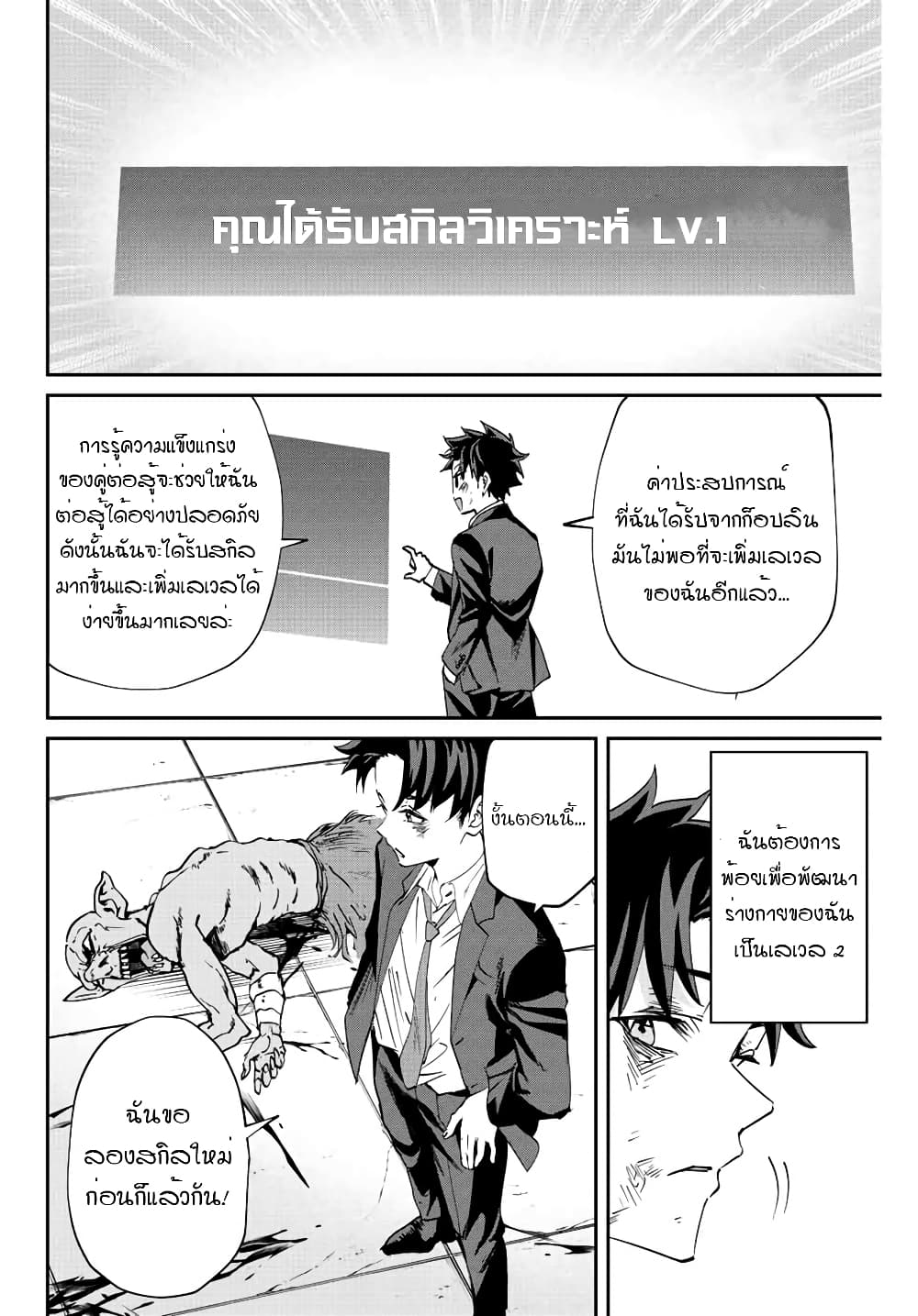 Kono Sekai ga Izure Horobu Koto wo, Ore dake ga Shitte Iru page 4