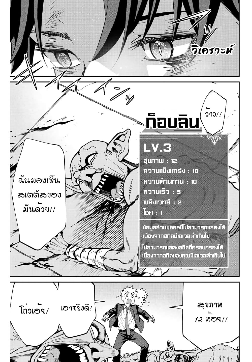 Kono Sekai ga Izure Horobu Koto wo, Ore dake ga Shitte Iru page 5