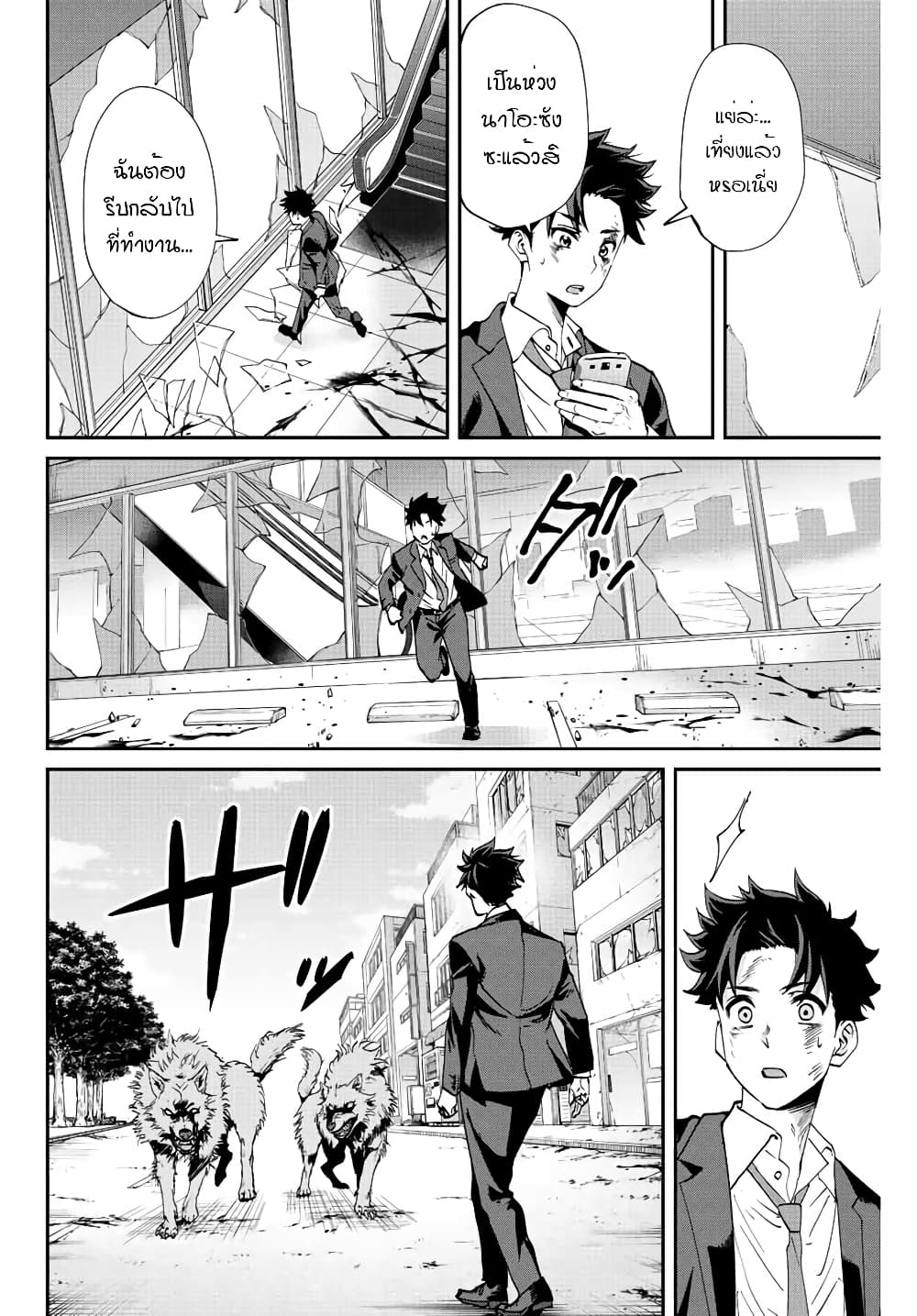 Kono Sekai ga Izure Horobu Koto wo, Ore dake ga Shitte Iru page 6