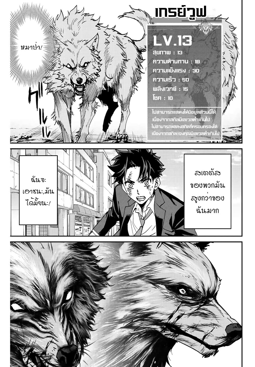 Kono Sekai ga Izure Horobu Koto wo, Ore dake ga Shitte Iru page 7