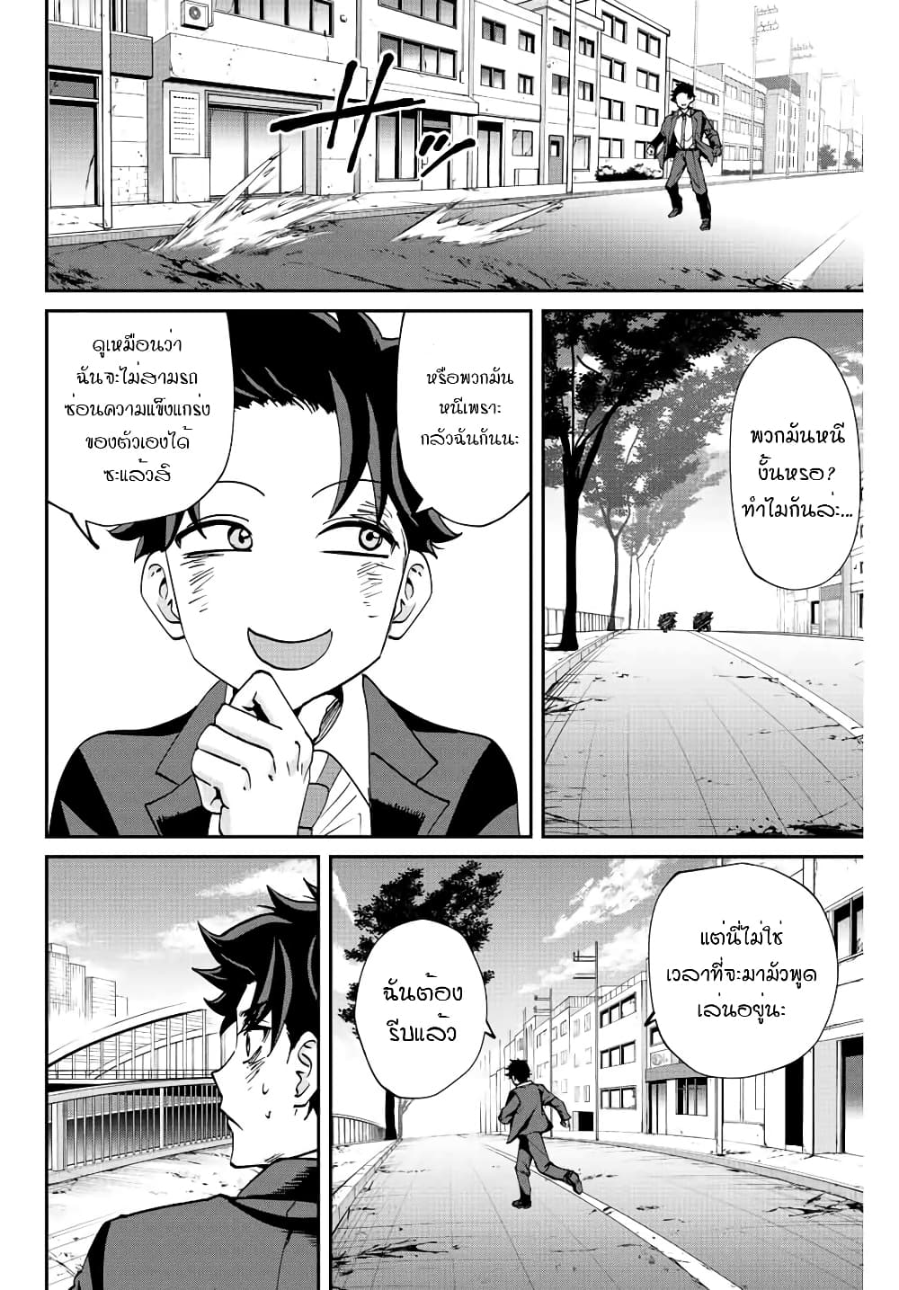Kono Sekai ga Izure Horobu Koto wo, Ore dake ga Shitte Iru page 8