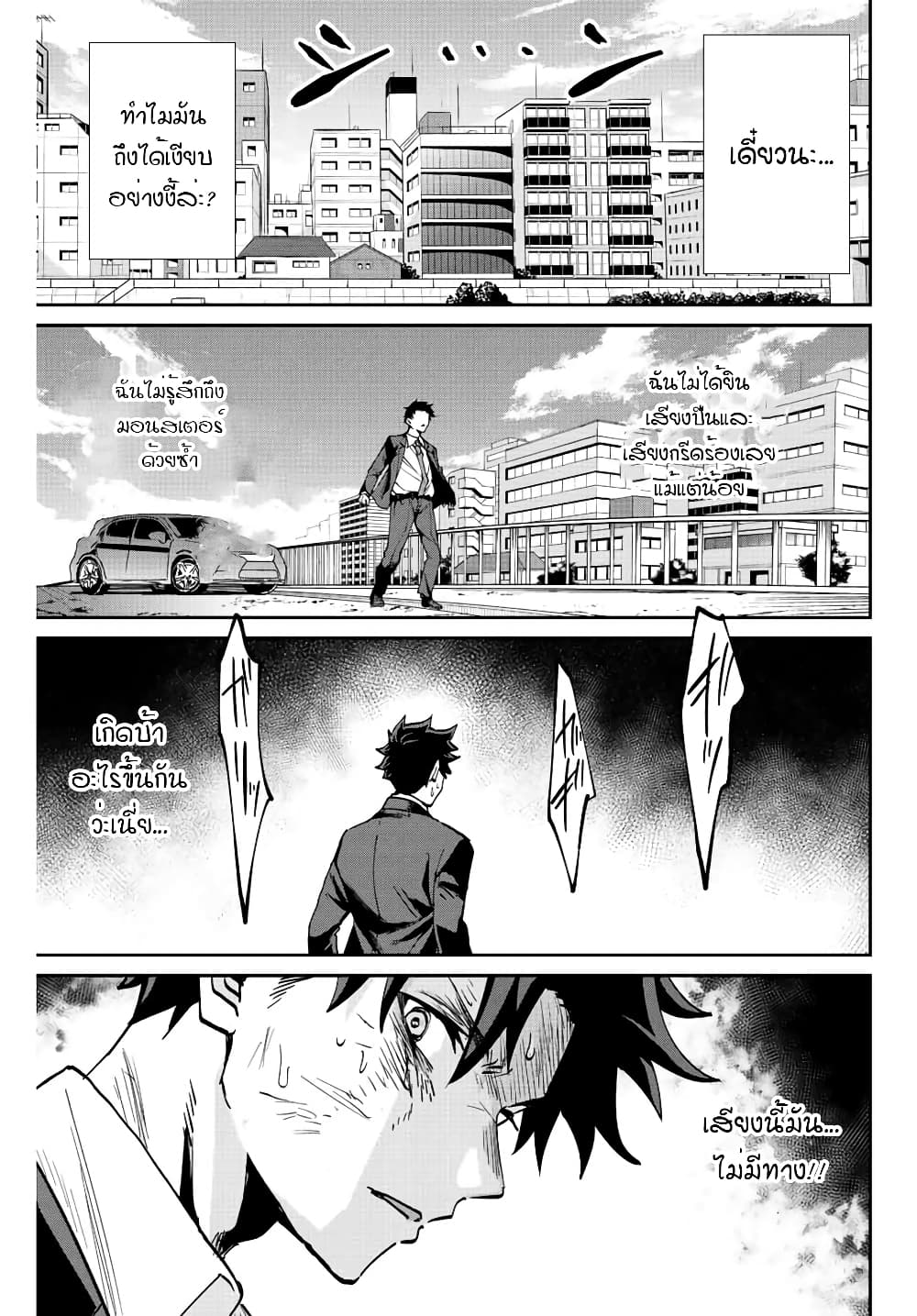 Kono Sekai ga Izure Horobu Koto wo, Ore dake ga Shitte Iru page 9