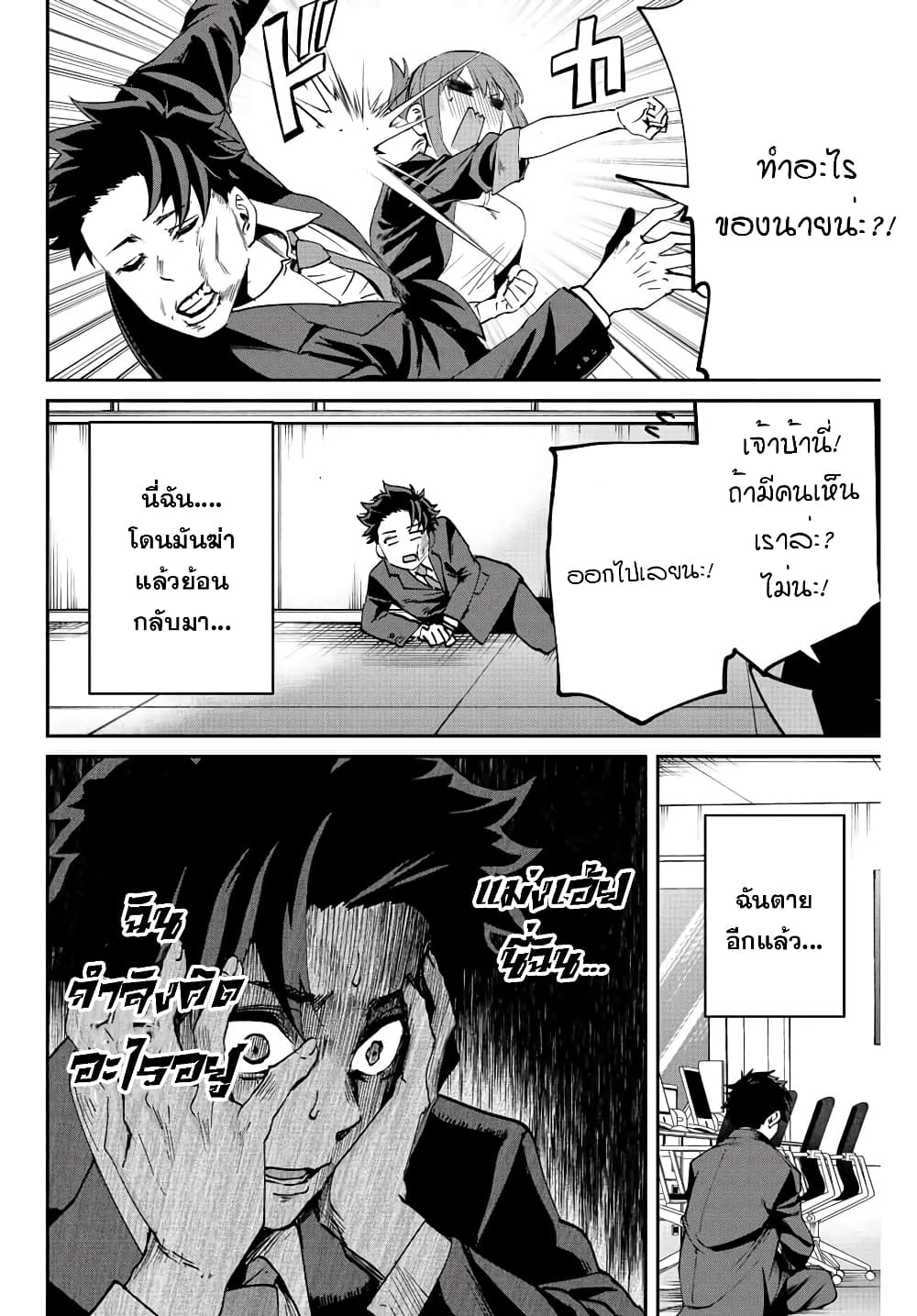 Kono Sekai ga Izure Horobu Koto wo, Ore dake ga Shitte Iru page 1