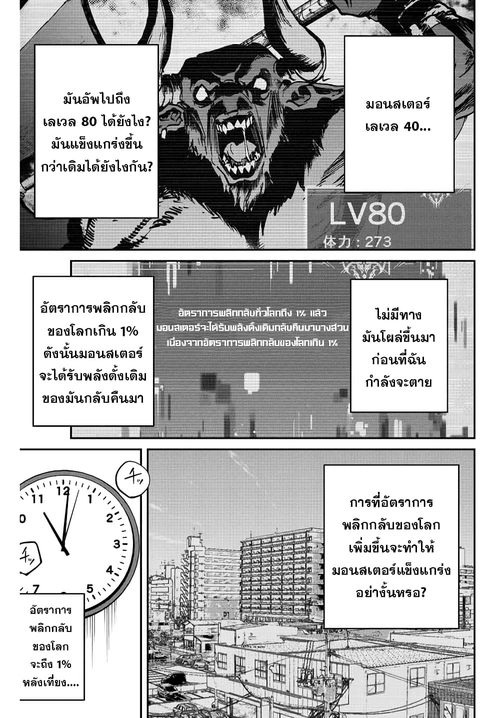 Kono Sekai ga Izure Horobu Koto wo, Ore dake ga Shitte Iru page 2