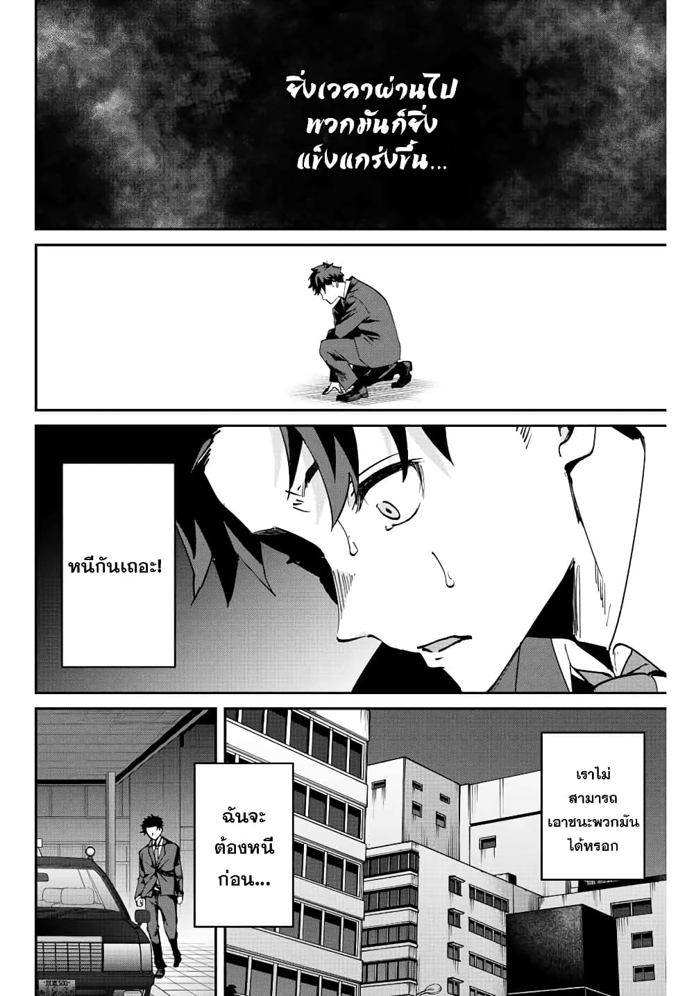 Kono Sekai ga Izure Horobu Koto wo, Ore dake ga Shitte Iru page 3