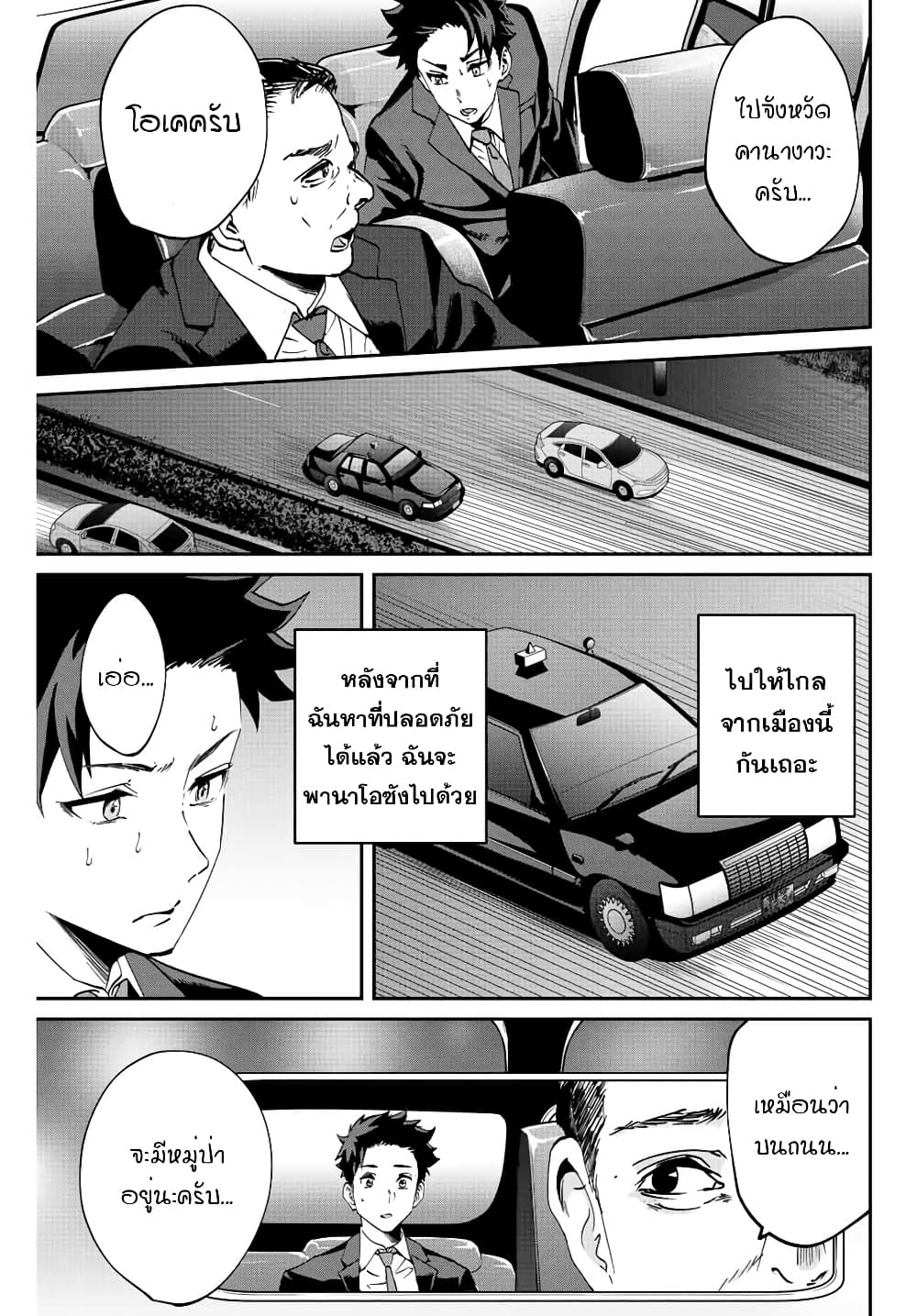 Kono Sekai ga Izure Horobu Koto wo, Ore dake ga Shitte Iru page 4