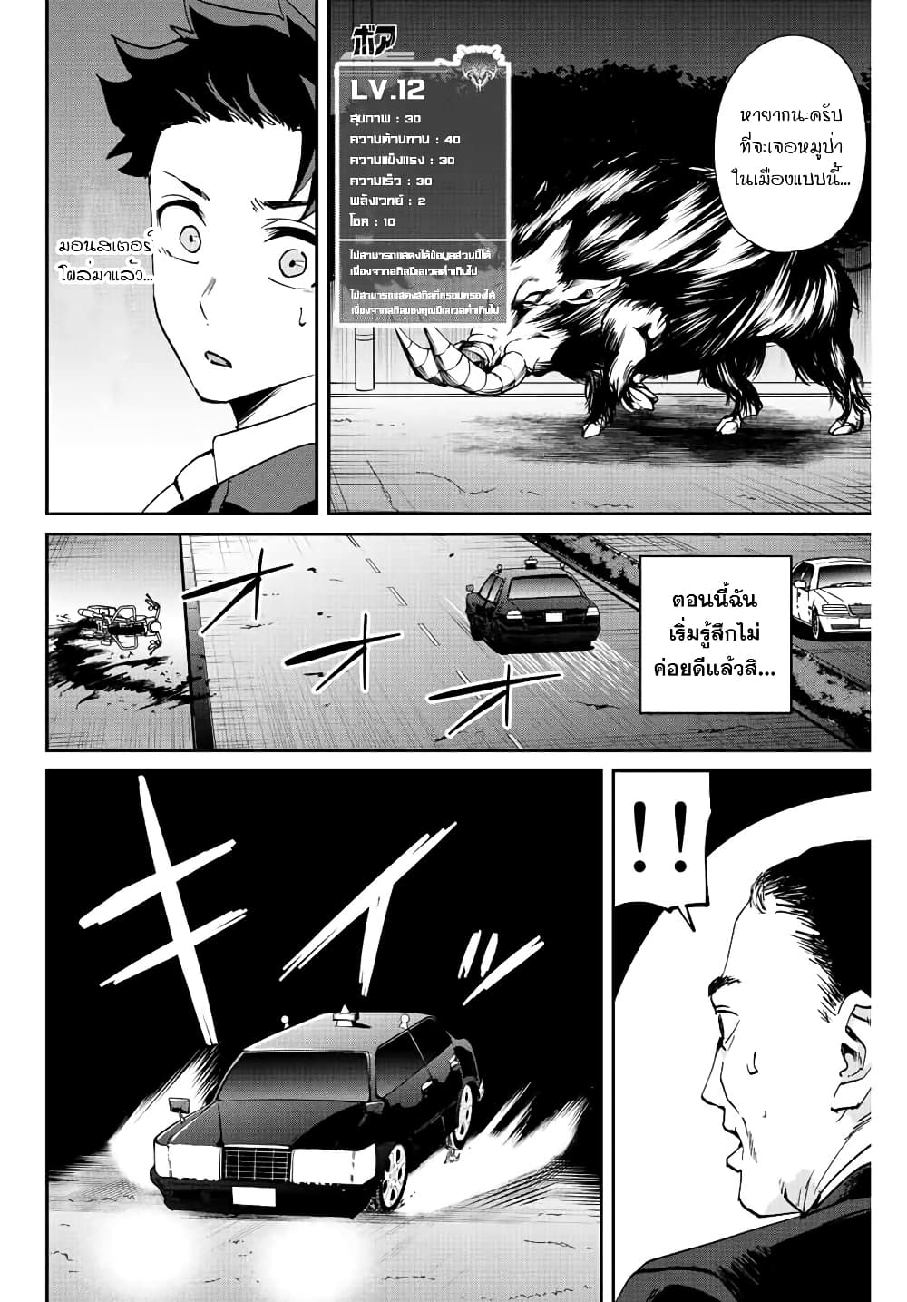 Kono Sekai ga Izure Horobu Koto wo, Ore dake ga Shitte Iru page 5