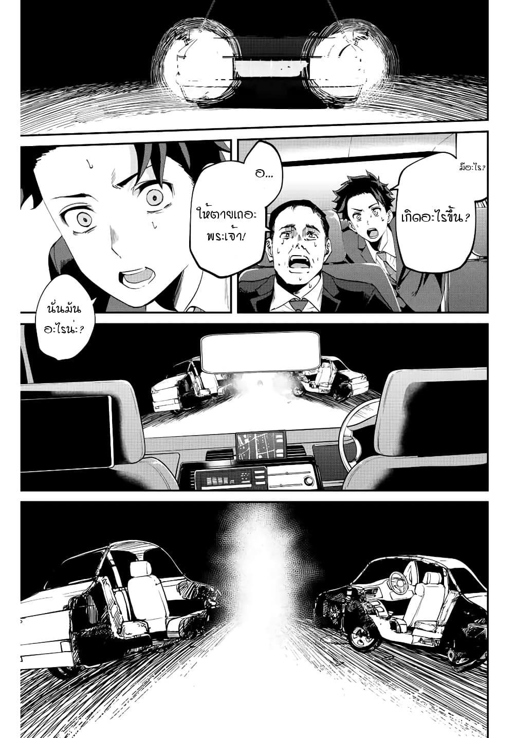 Kono Sekai ga Izure Horobu Koto wo, Ore dake ga Shitte Iru page 6