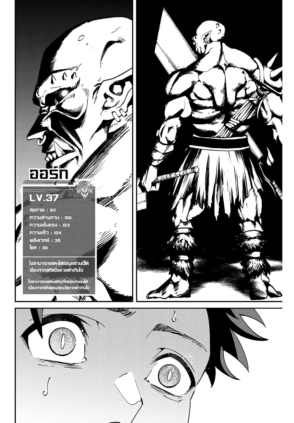 Kono Sekai ga Izure Horobu Koto wo, Ore dake ga Shitte Iru page 7