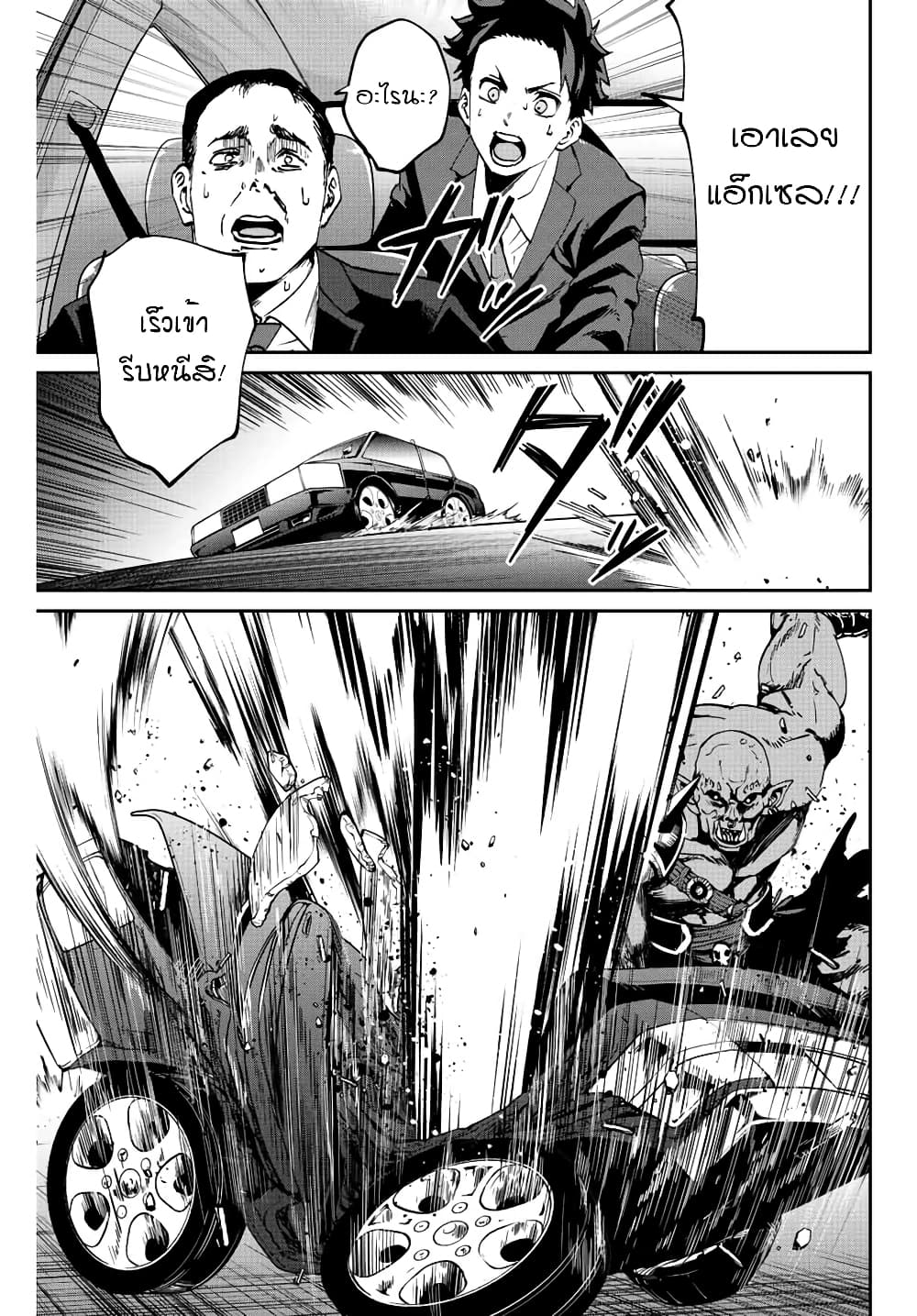 Kono Sekai ga Izure Horobu Koto wo, Ore dake ga Shitte Iru page 8