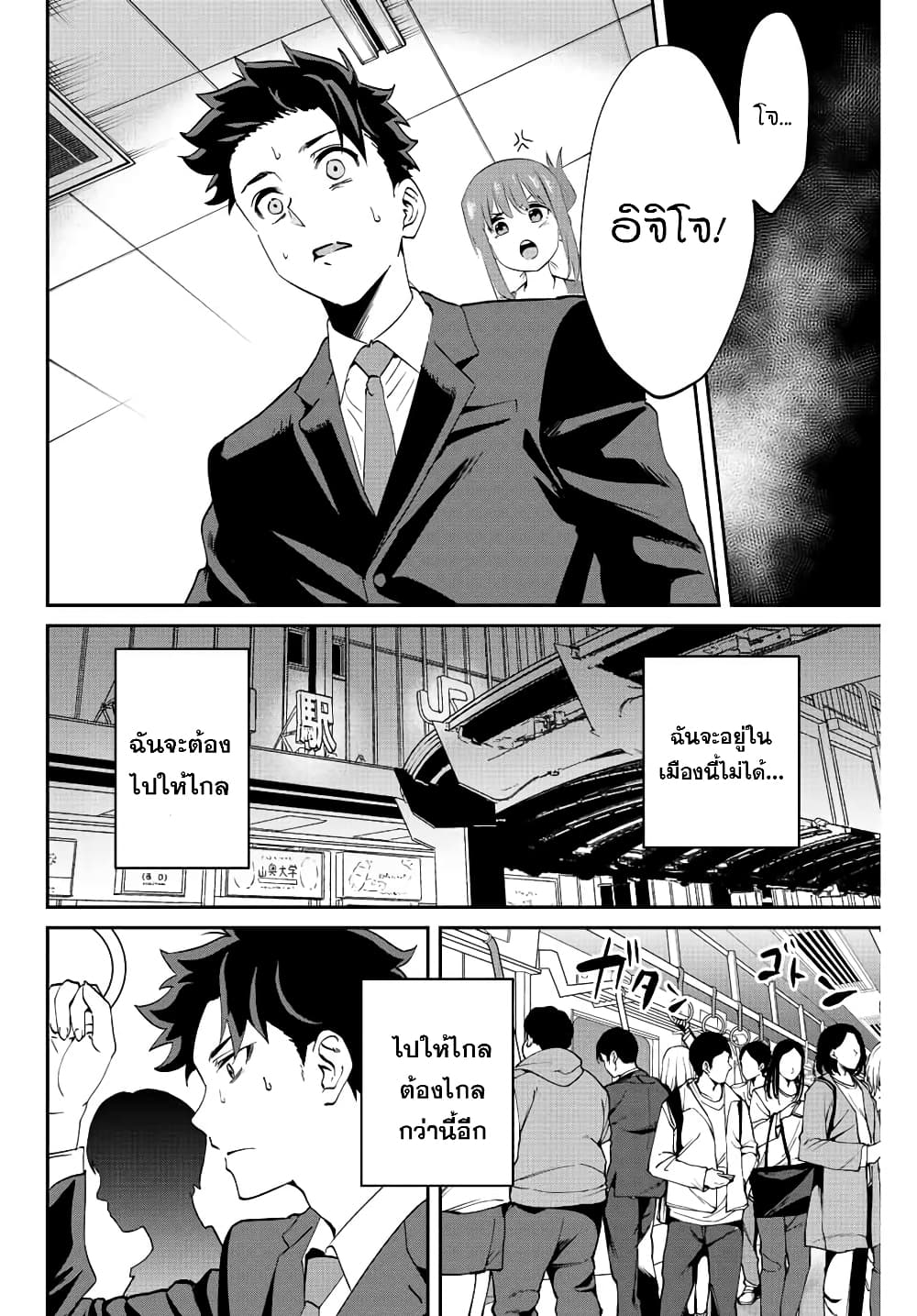 Kono Sekai ga Izure Horobu Koto wo, Ore dake ga Shitte Iru page 9