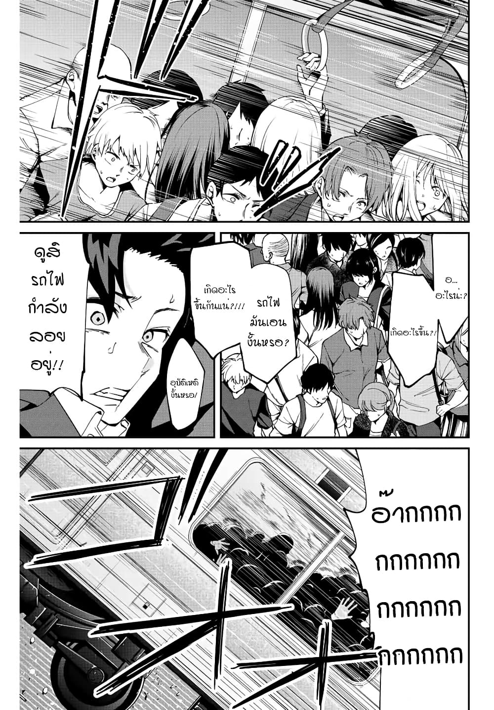 Kono Sekai ga Izure Horobu Koto wo, Ore dake ga Shitte Iru page 10