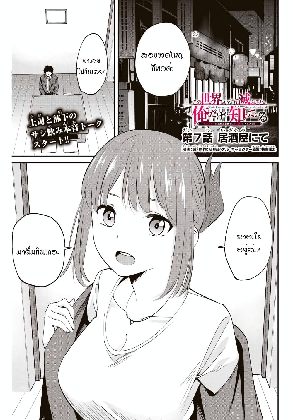 Kono Sekai ga Izure Horobu Koto wo, Ore dake ga Shitte Iru page 1