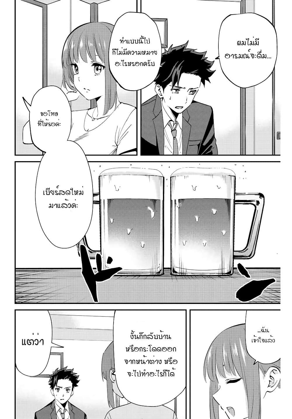 Kono Sekai ga Izure Horobu Koto wo, Ore dake ga Shitte Iru page 2