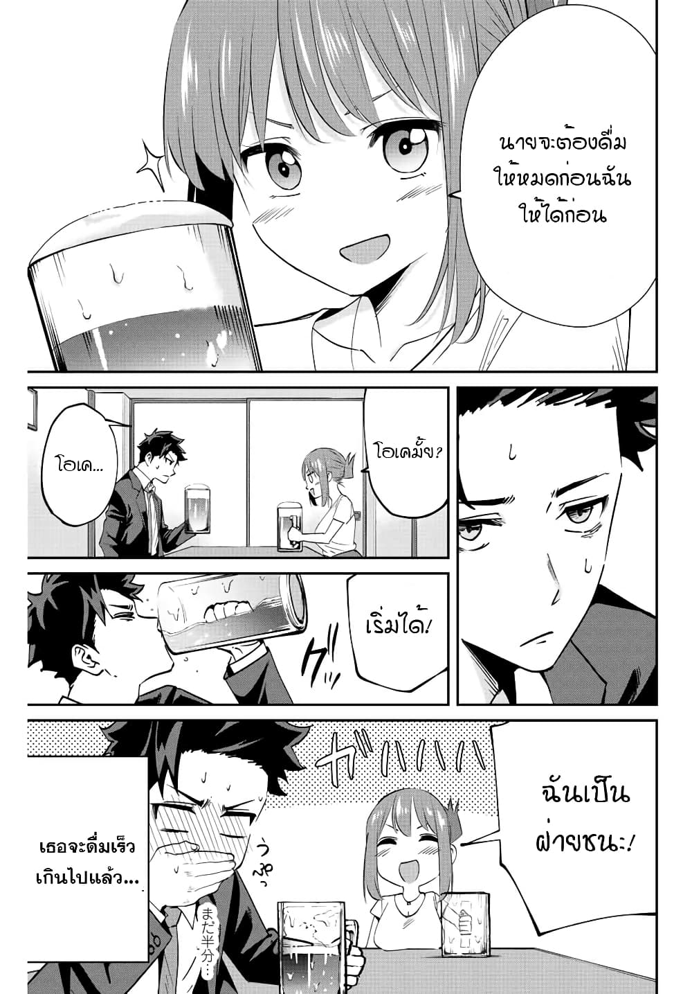 Kono Sekai ga Izure Horobu Koto wo, Ore dake ga Shitte Iru page 3