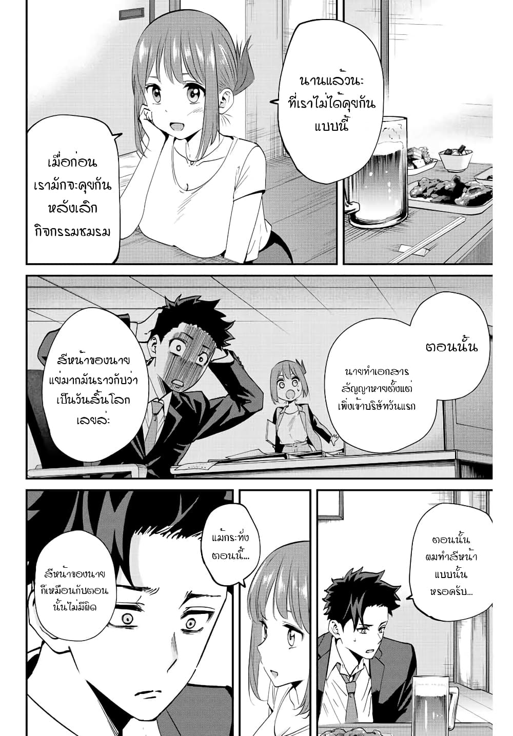 Kono Sekai ga Izure Horobu Koto wo, Ore dake ga Shitte Iru page 4