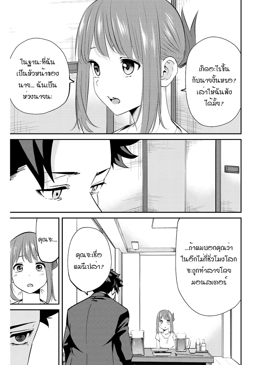 Kono Sekai ga Izure Horobu Koto wo, Ore dake ga Shitte Iru page 5