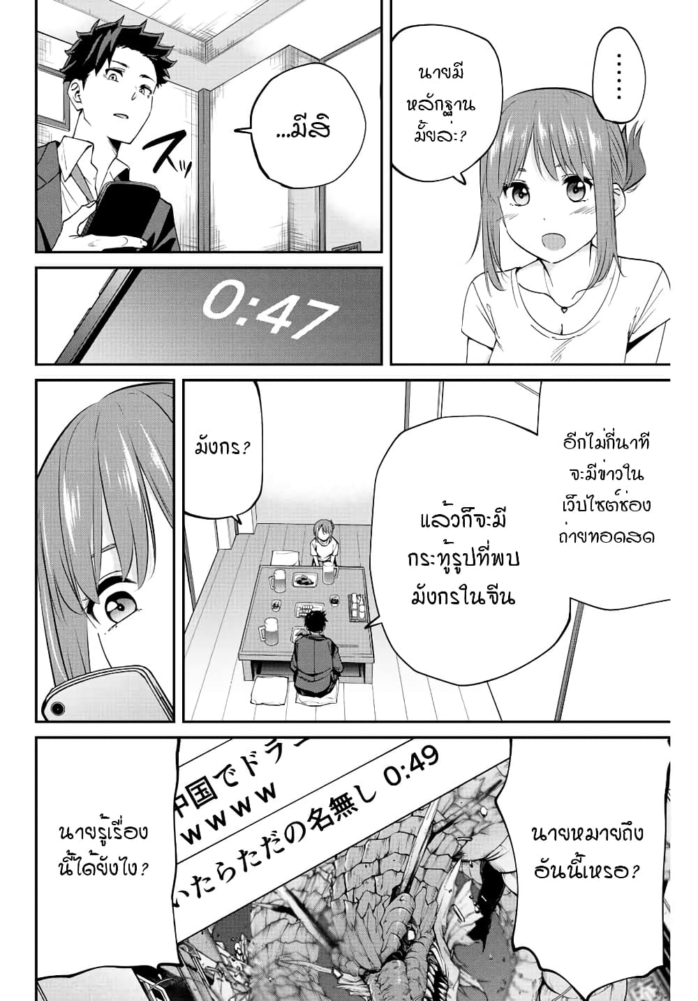 Kono Sekai ga Izure Horobu Koto wo, Ore dake ga Shitte Iru page 6