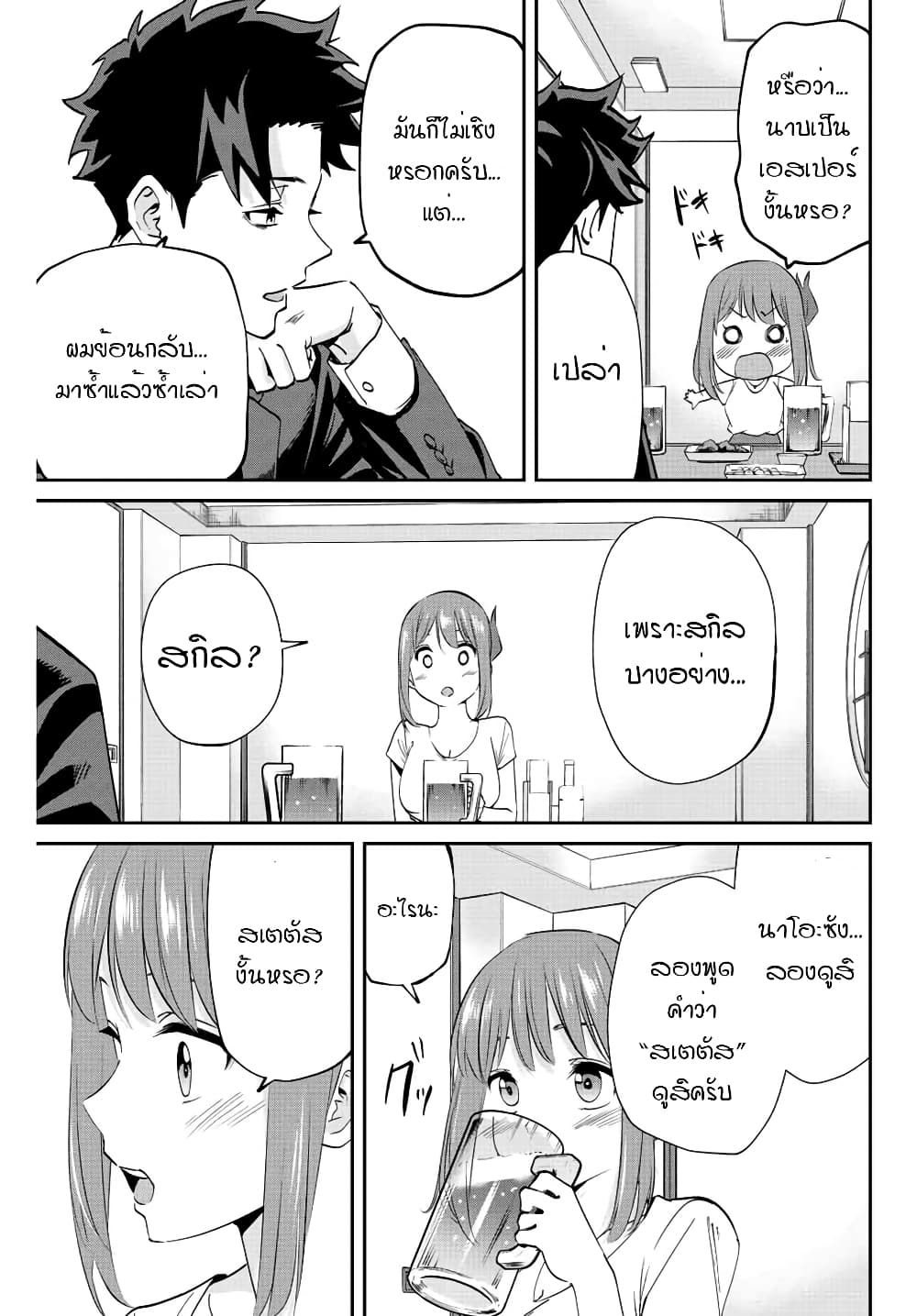 Kono Sekai ga Izure Horobu Koto wo, Ore dake ga Shitte Iru page 7
