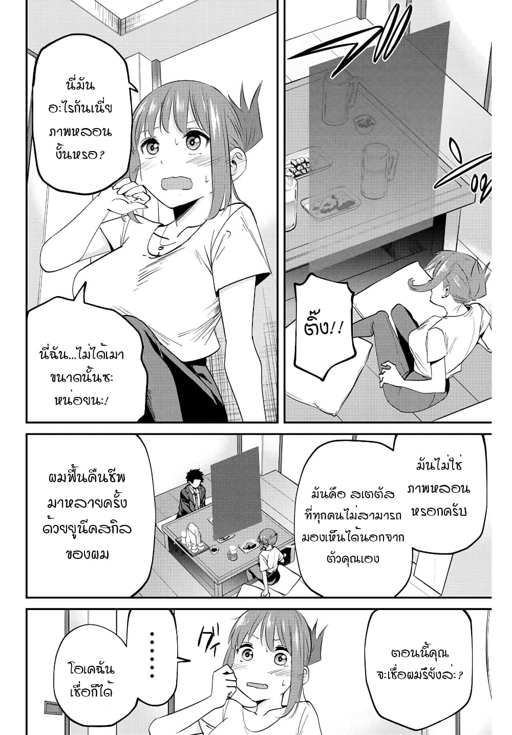 Kono Sekai ga Izure Horobu Koto wo, Ore dake ga Shitte Iru page 8