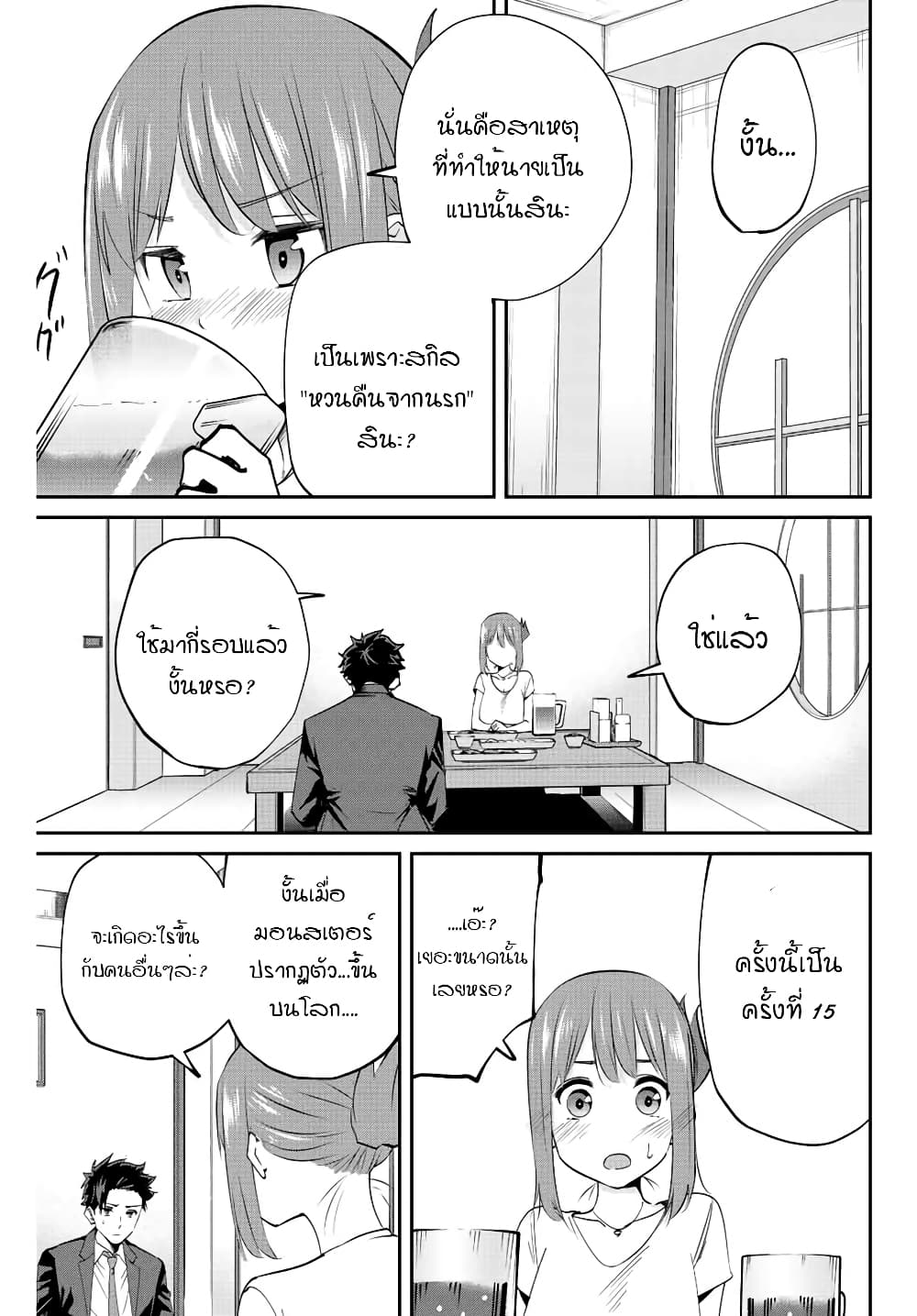 Kono Sekai ga Izure Horobu Koto wo, Ore dake ga Shitte Iru page 9