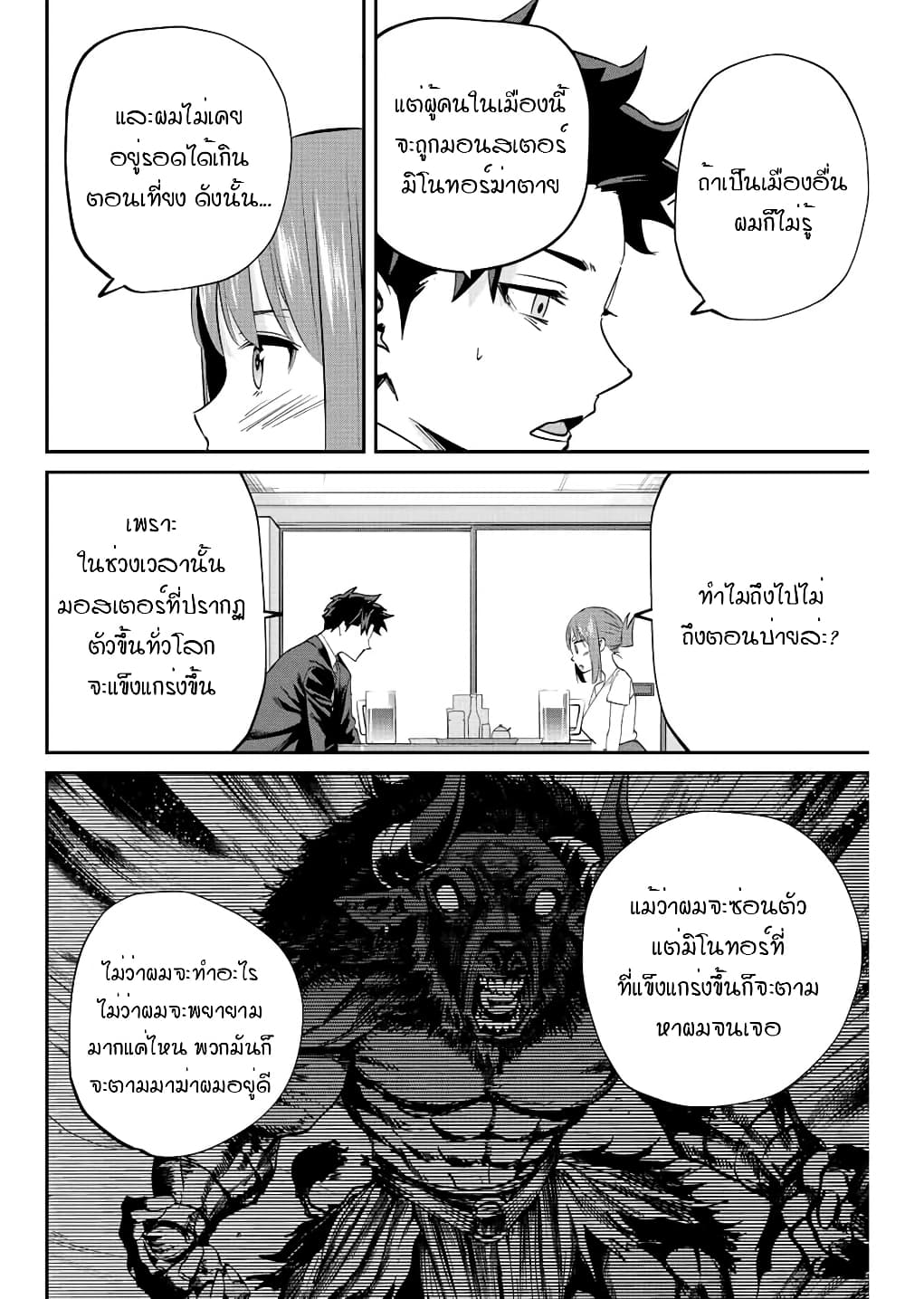 Kono Sekai ga Izure Horobu Koto wo, Ore dake ga Shitte Iru page 10