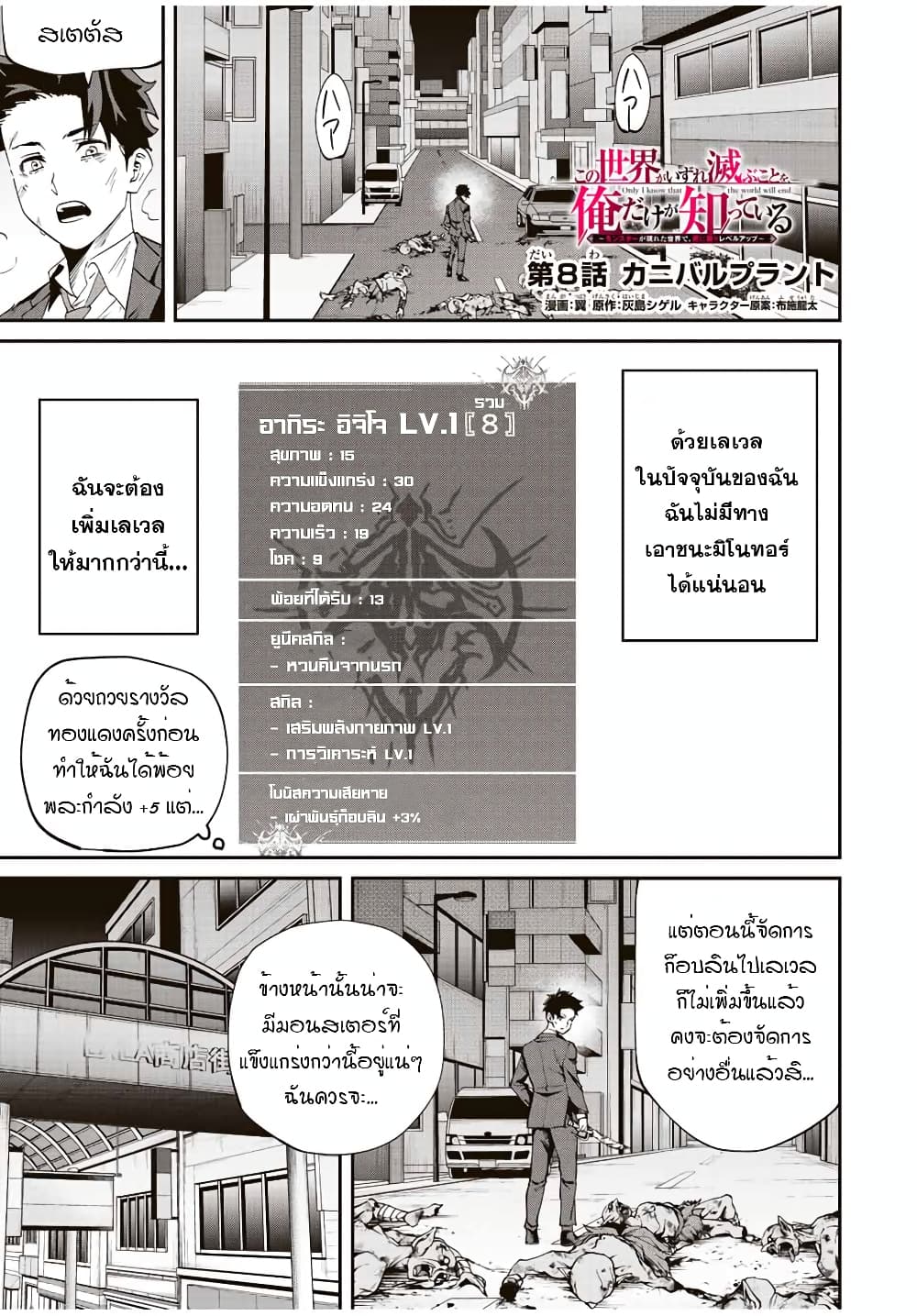 Kono Sekai ga Izure Horobu Koto wo, Ore dake ga Shitte Iru page 1