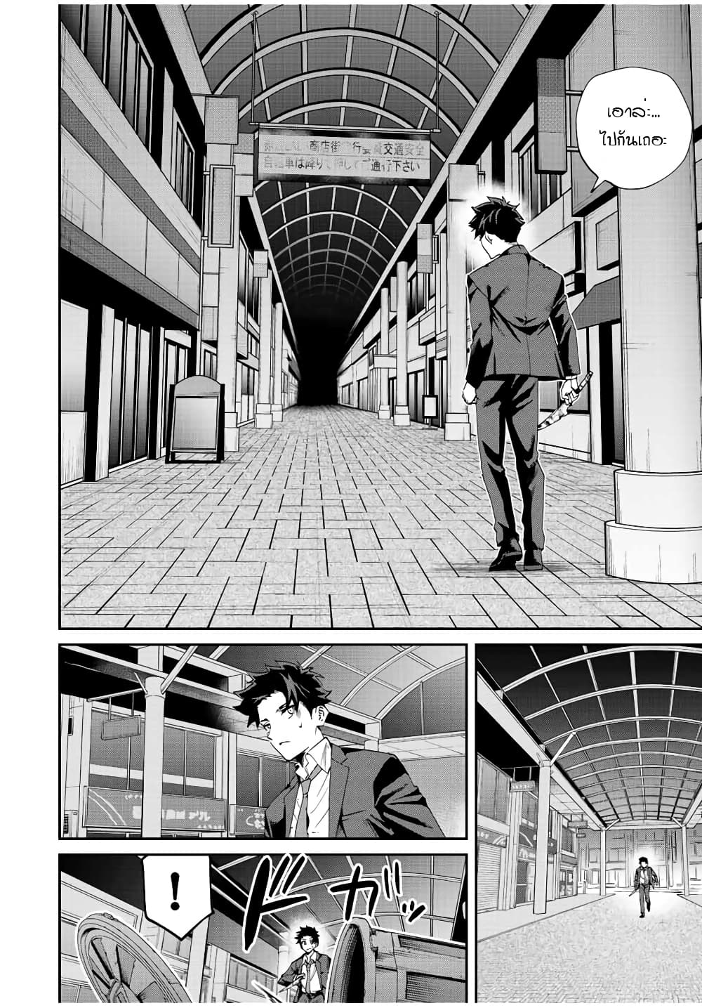 Kono Sekai ga Izure Horobu Koto wo, Ore dake ga Shitte Iru page 2