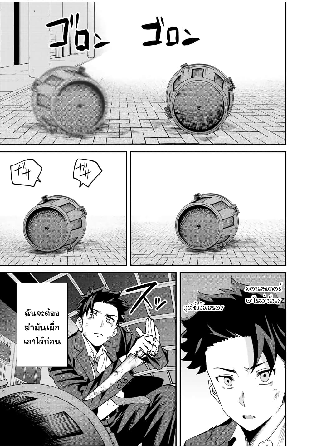 Kono Sekai ga Izure Horobu Koto wo, Ore dake ga Shitte Iru page 3