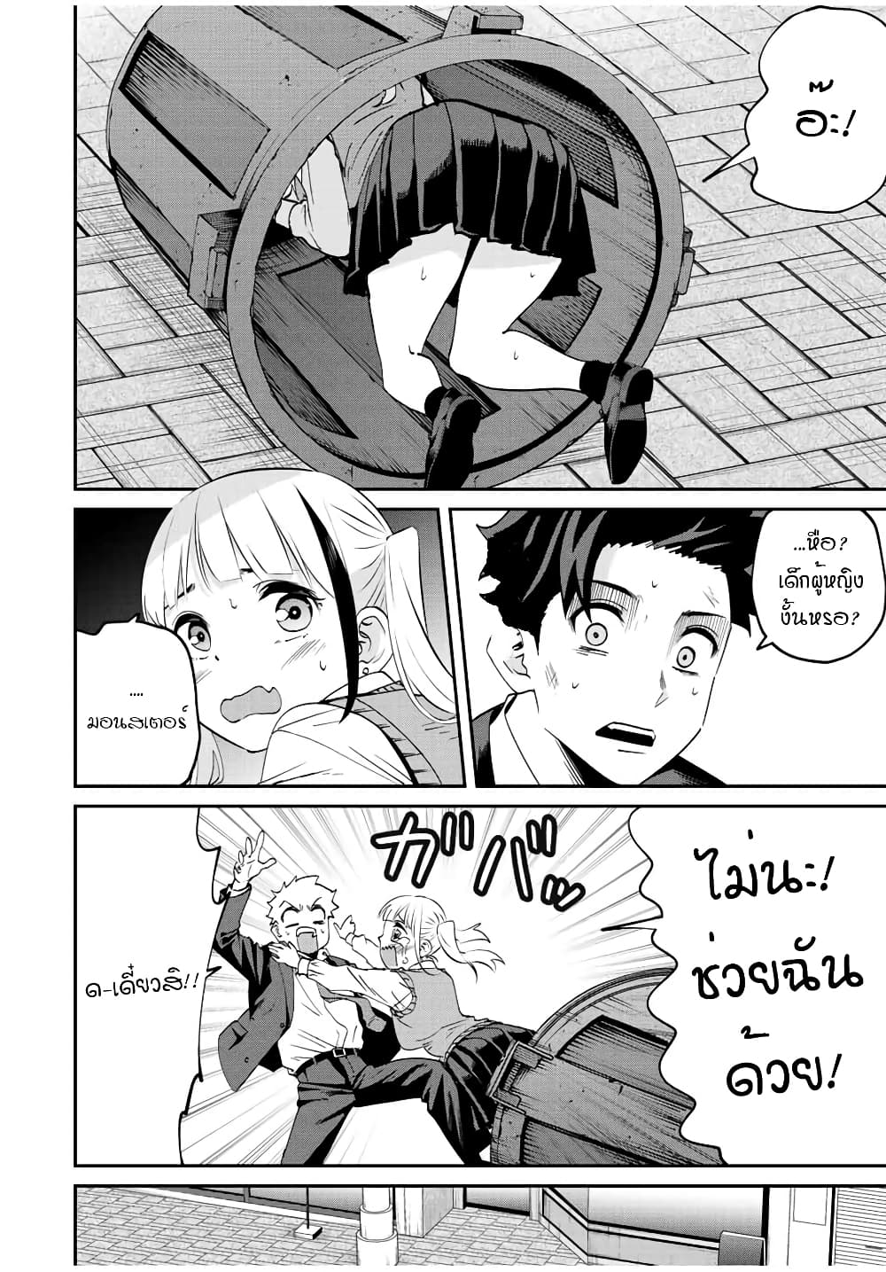 Kono Sekai ga Izure Horobu Koto wo, Ore dake ga Shitte Iru page 4