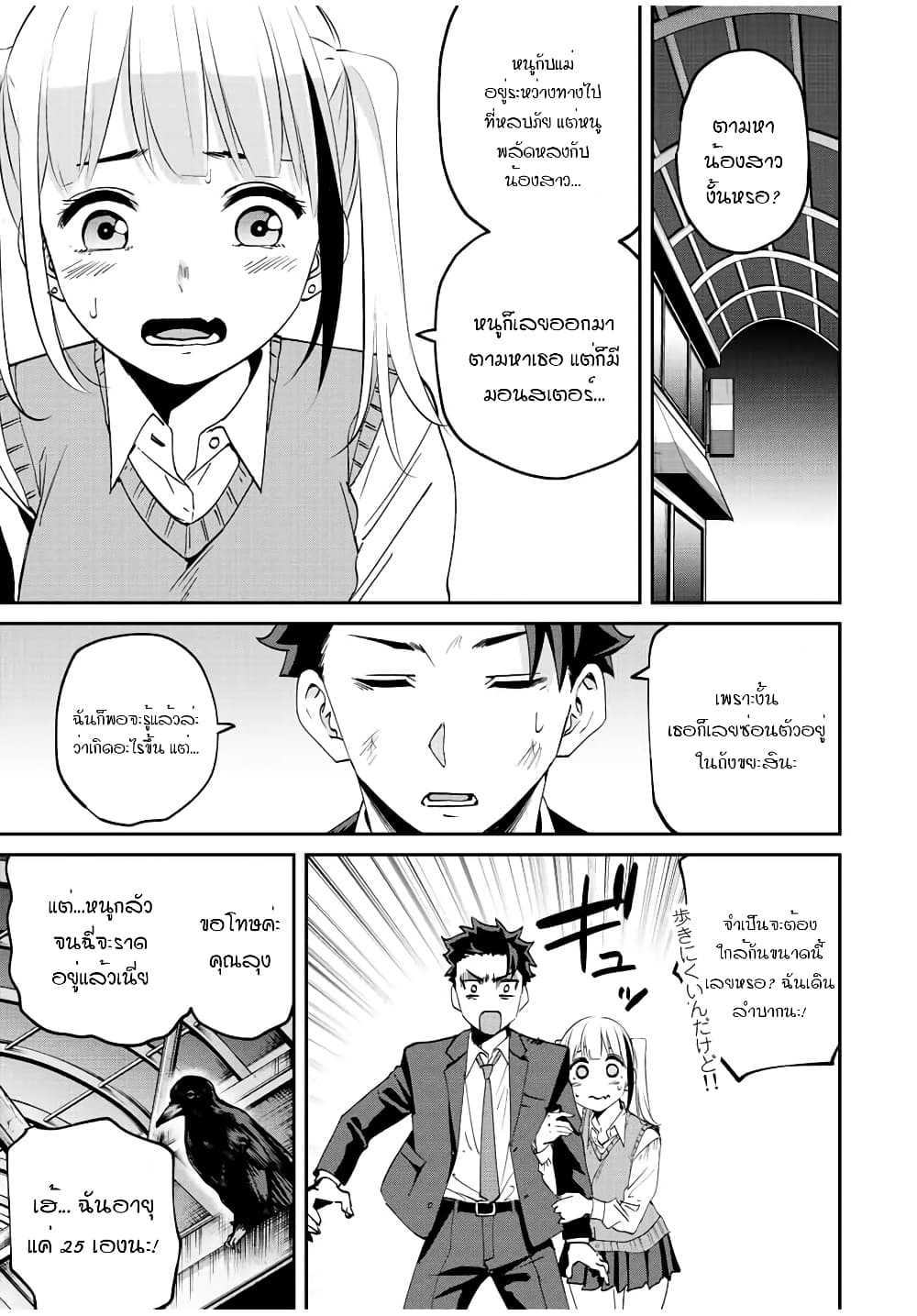 Kono Sekai ga Izure Horobu Koto wo, Ore dake ga Shitte Iru page 5