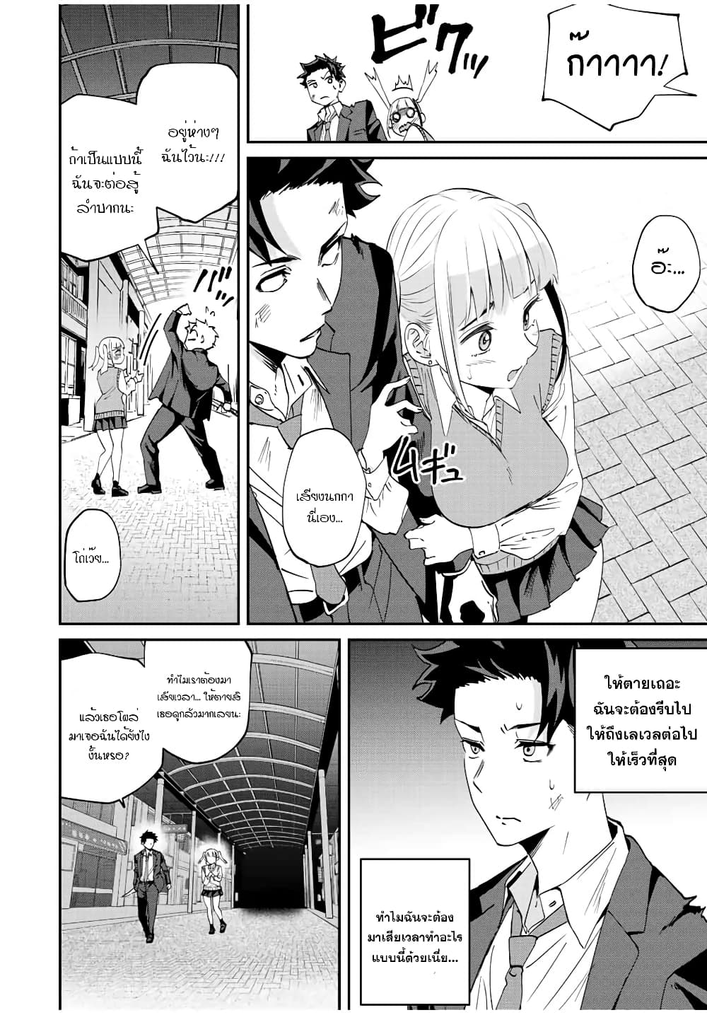 Kono Sekai ga Izure Horobu Koto wo, Ore dake ga Shitte Iru page 6
