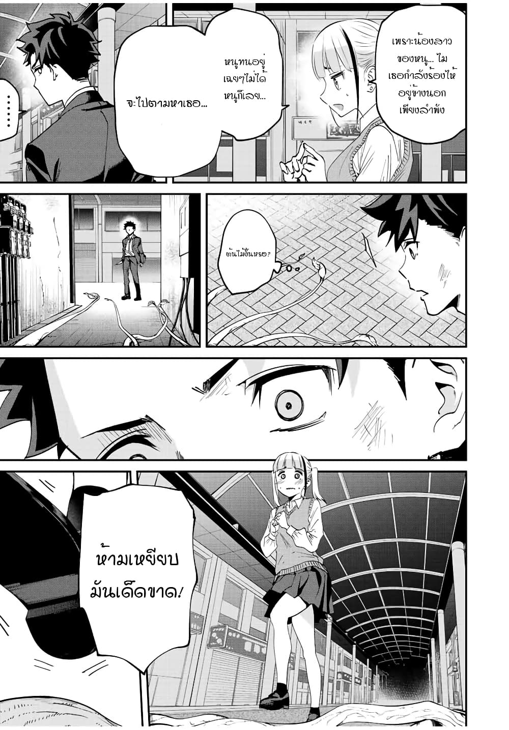 Kono Sekai ga Izure Horobu Koto wo, Ore dake ga Shitte Iru page 7