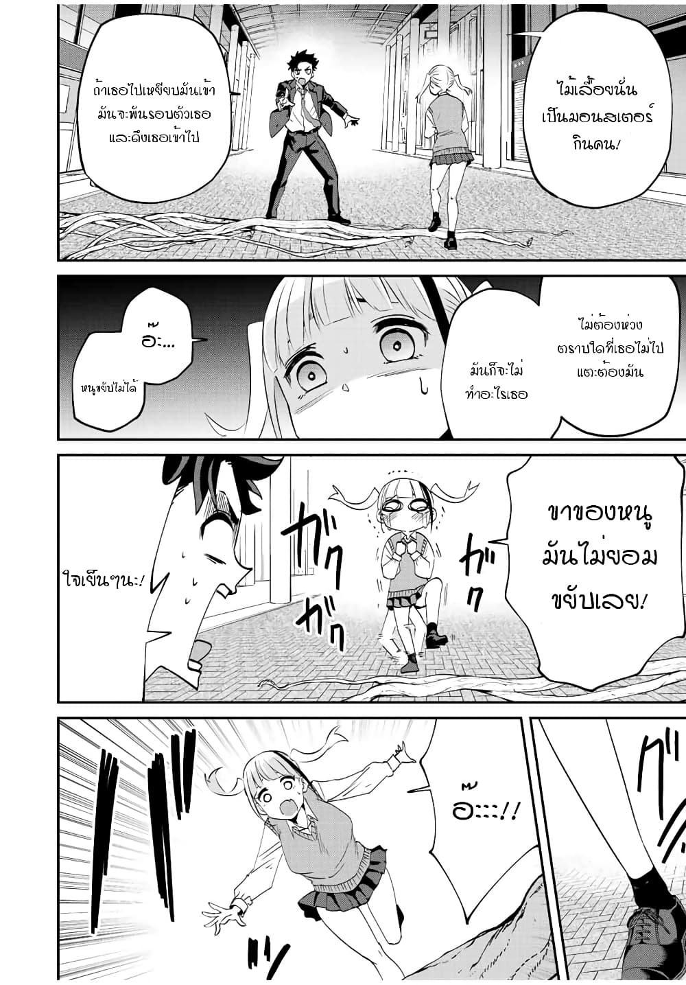 Kono Sekai ga Izure Horobu Koto wo, Ore dake ga Shitte Iru page 8