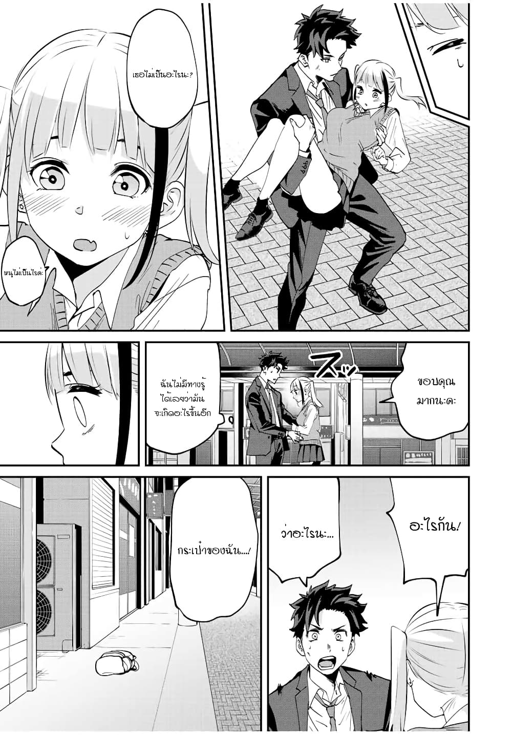 Kono Sekai ga Izure Horobu Koto wo, Ore dake ga Shitte Iru page 9