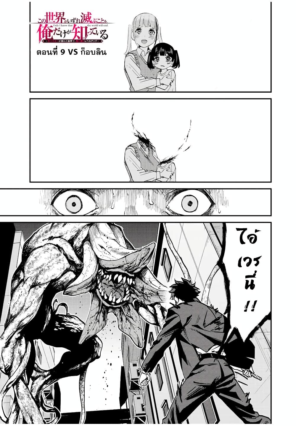 Kono Sekai ga Izure Horobu Koto wo, Ore dake ga Shitte Iru page 1