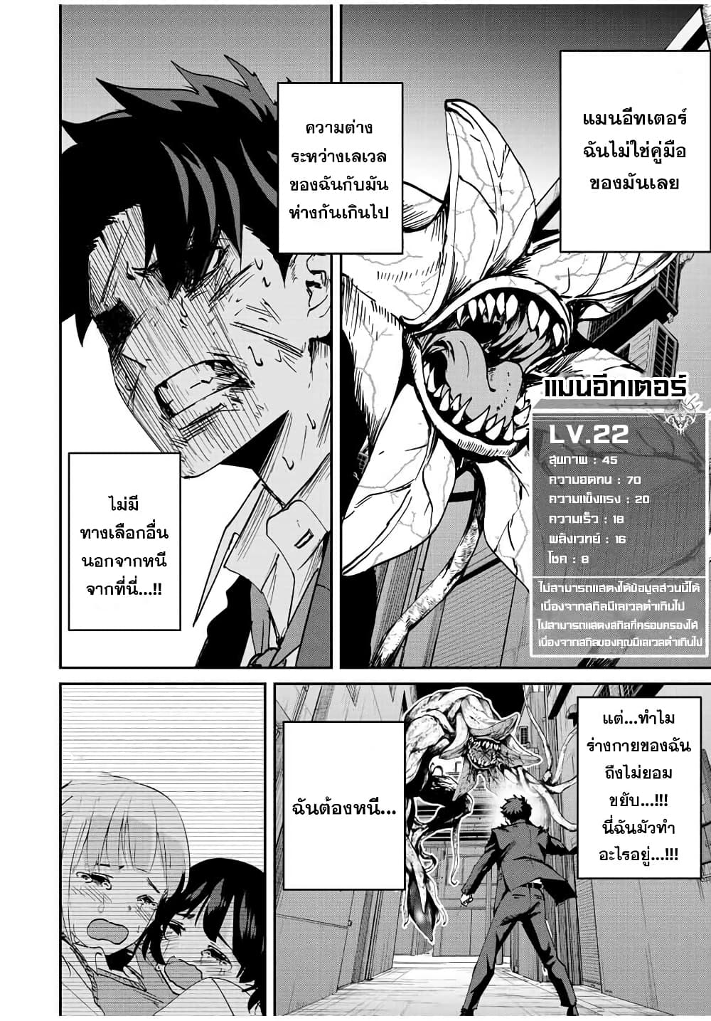 Kono Sekai ga Izure Horobu Koto wo, Ore dake ga Shitte Iru page 2