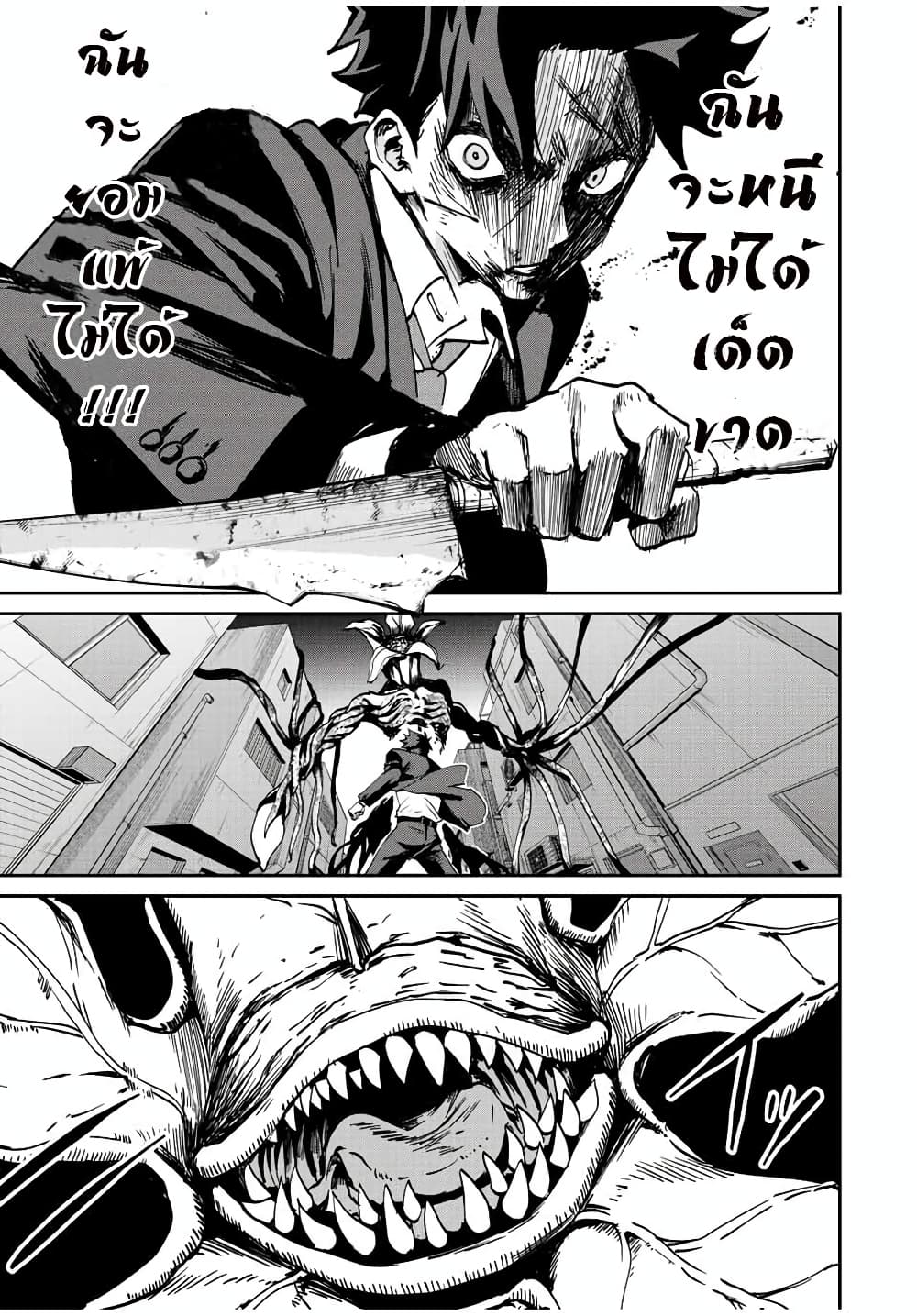 Kono Sekai ga Izure Horobu Koto wo, Ore dake ga Shitte Iru page 3